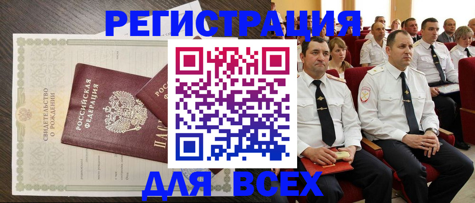 прописка в Забайкальском крае