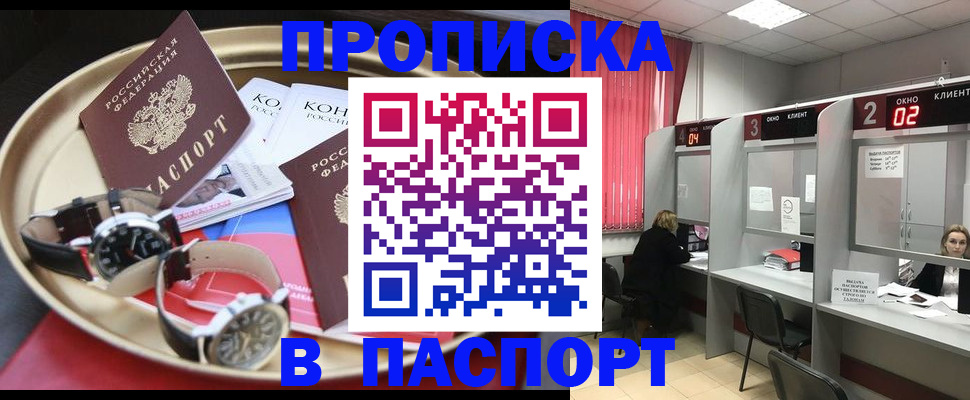 пропишу в квартире в Забайкальском крае