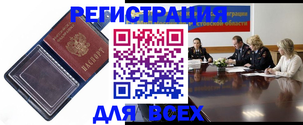 временная регистрация надежно в Забайкальском крае