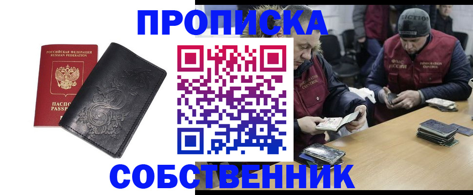 прописка 2025 в Забайкальском крае