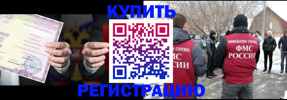 временная регистрация 2025 в Забайкальском крае